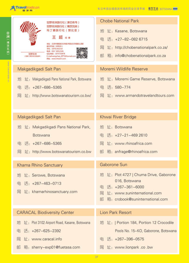 37 非洲（博茨瓦纳）.jpg